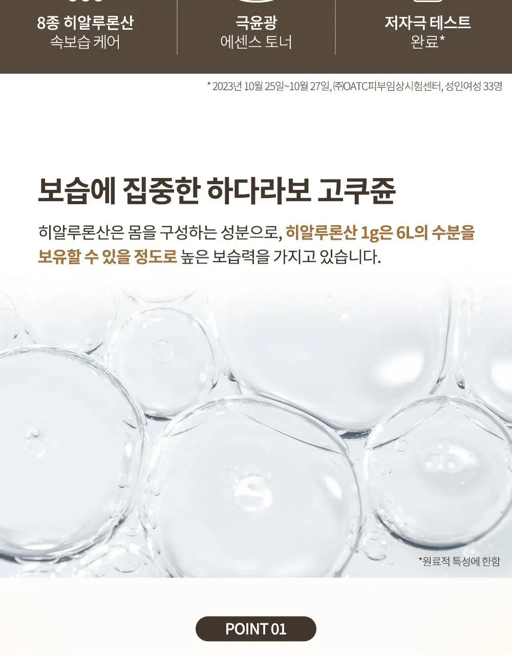[8종히알루론산] 하다라보 고쿠쥰 프리미엄 로션 170mL 상세페이지 3